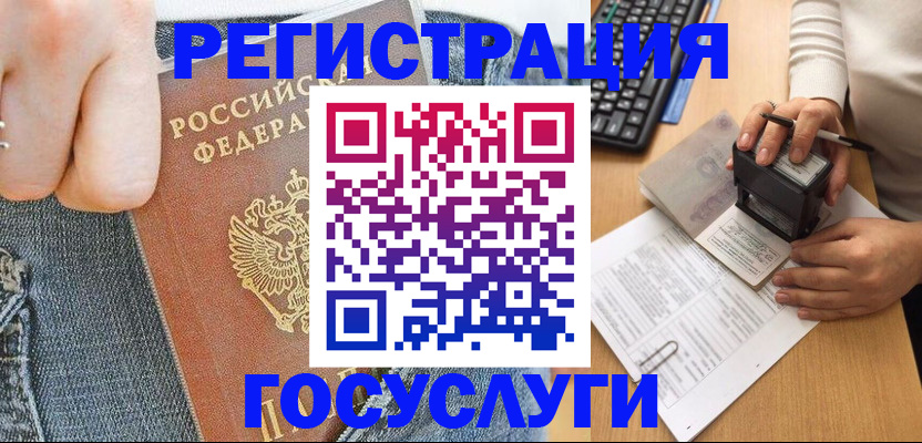 временная регистрация для школы в Великом Новгороде